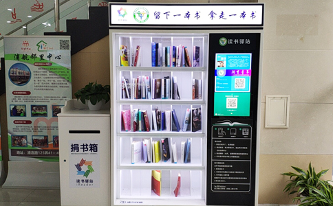 RFID应用于智能书架共享图书