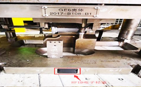 RFID技术在智能制造模具管理中的应用 RFID技术在智能制造模具管理中的应用