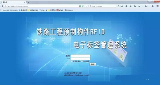 “铁路工程预制构件RFID电子标签管理系统”通过项目测试.png “铁路工程预制构件RFID电子标签管理系统”通过项目测试.png