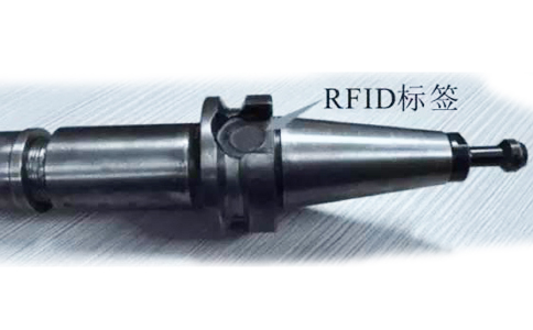 RFID刀具管理.jpg
