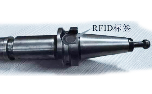 RFID刀具管理.jpg RFID刀具管理.jpg